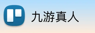 九游真人 logo